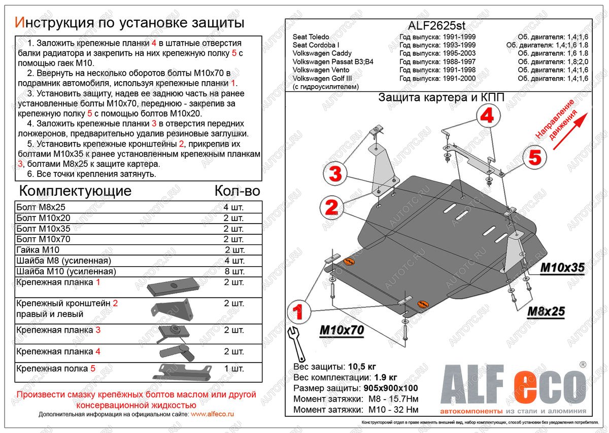 4 499 р. Защита картера и кпп (V-1,4;1,6;1,8) ALFECO Volkswagen Caddy 9K,9U (1995-2003) (сталь 2 мм)  с доставкой в г. Белгород