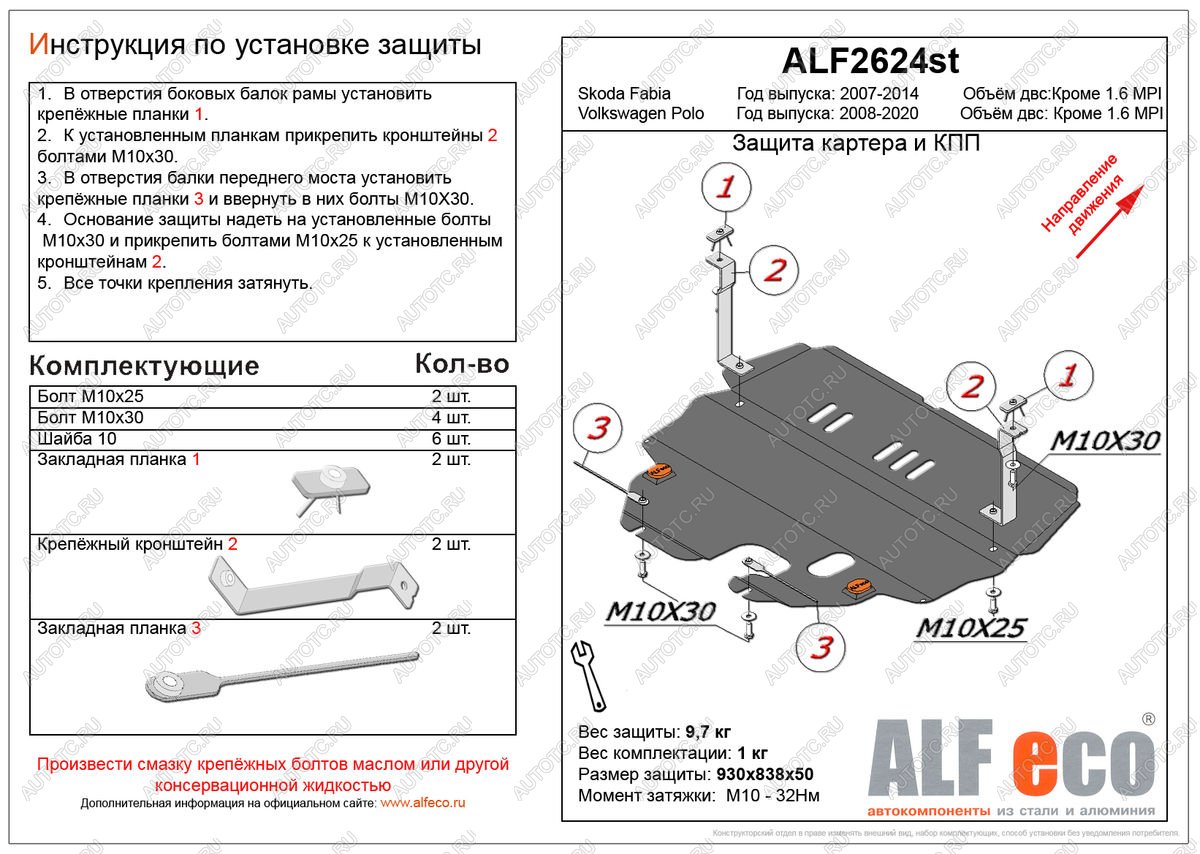4 599 р. Защита картера и кпп (V-all) (кроме 1,6MPI(110 л.с.) 6-АКПП) ALFECO Volkswagen Polo 5 седан дорестайлинг (2009-2015) (сталь 2 мм)  с доставкой в г. Белгород