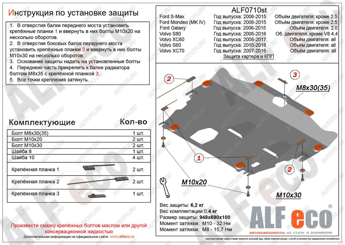 3 899 р. Защита картера и кпп (V-all) ALFECO Volvo S80 AS40,AS70, AS90 седан 2-ой рестайлинг (2013-2016) (сталь 2 мм)  с доставкой в г. Белгород