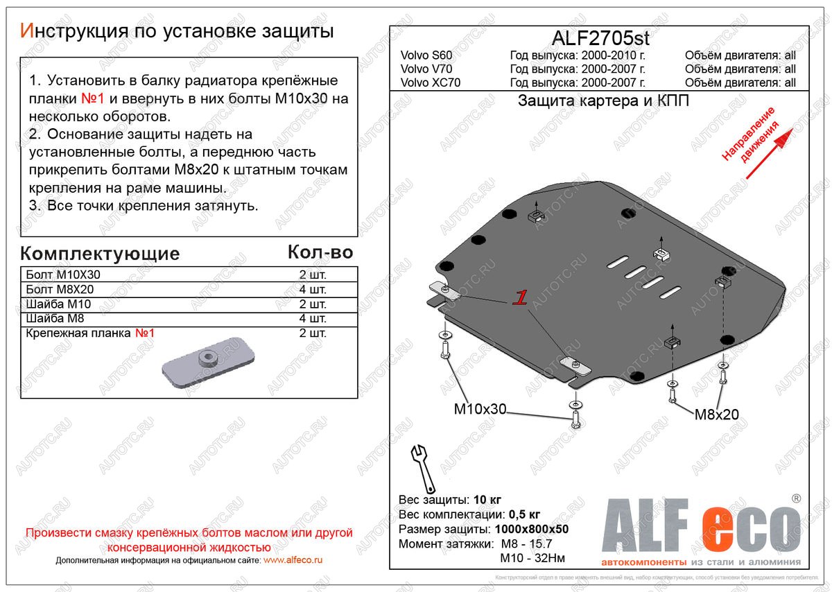 4 199 р. Защита картера и кпп (V-all) ALFECO Volvo V70 (2001-2007) (сталь 2 мм)  с доставкой в г. Белгород