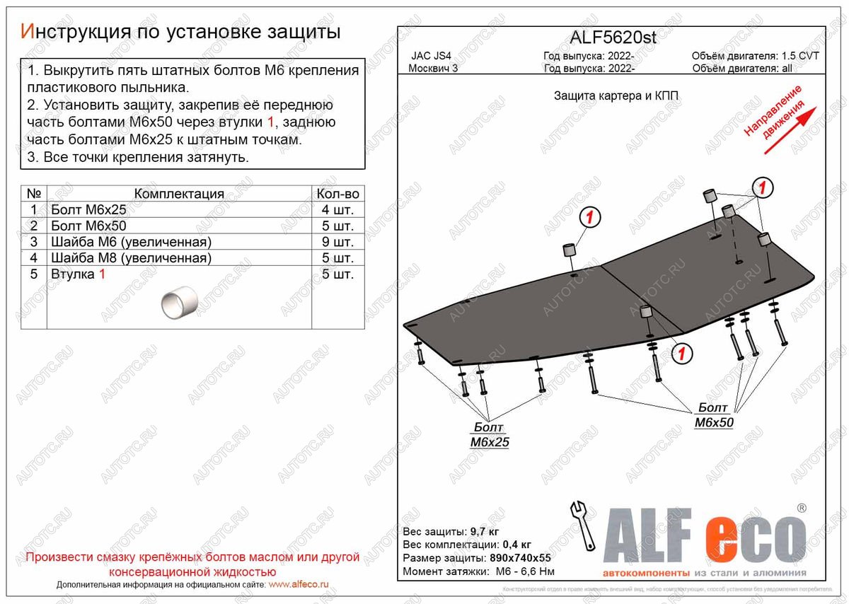 2 899 р. Защита картера и кпп (V-all) ALFECO Москвич 3 DA21 (2022-2025) (сталь 2 мм)  с доставкой в г. Белгород