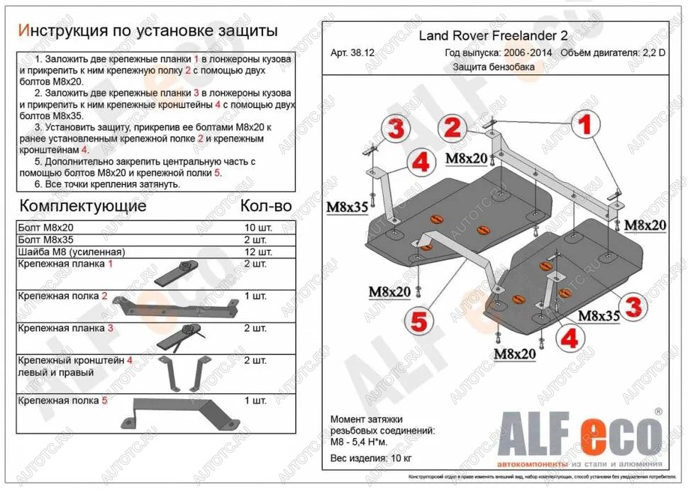 16 749 р. Защита топливного бака (2 части) (V-all) ALFECO Land Rover Freelander L359 дорестайлинг (2006-2010) (алюминий 4 мм)  с доставкой в г. Белгород