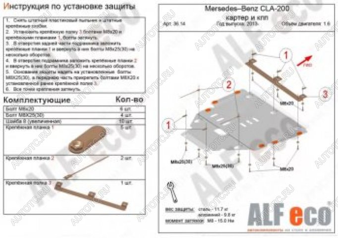 17 799 р. Защита картера и кпп (V1,3;2,0) ALFECO Mercedes-Benz GLA X156 рестайлинг (2017-2020) (алюминий 4 мм)  с доставкой в г. Белгород