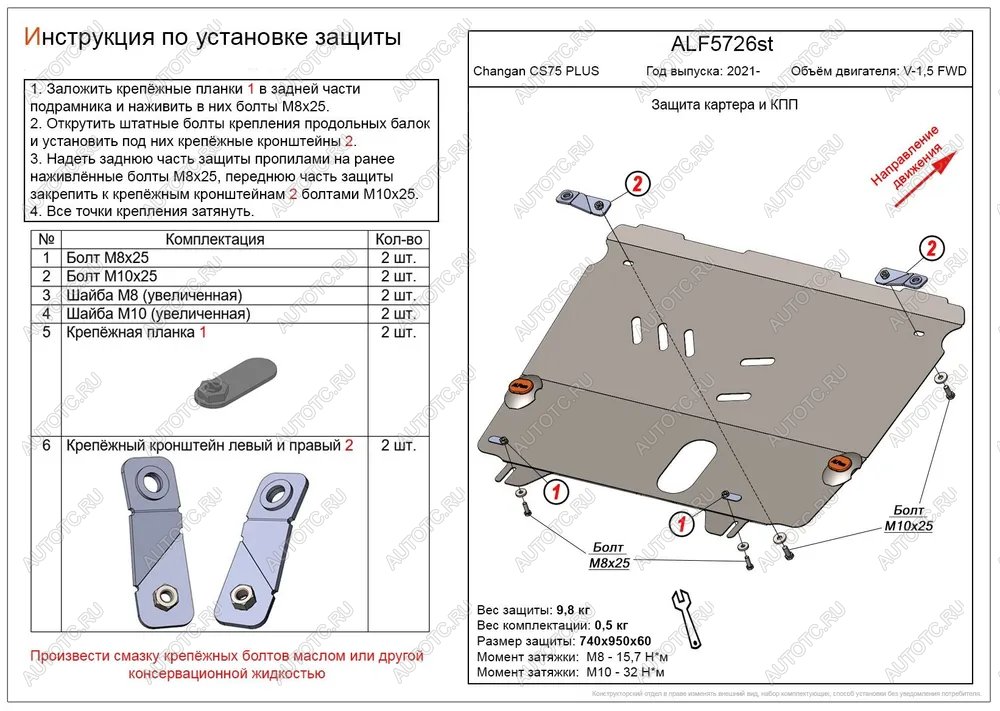 3 899 р. Защита картера и КПП (V-1,5) ALFECO Changan CS75 Plus (2022-2025) (сталь 2 мм)  с доставкой в г. Белгород