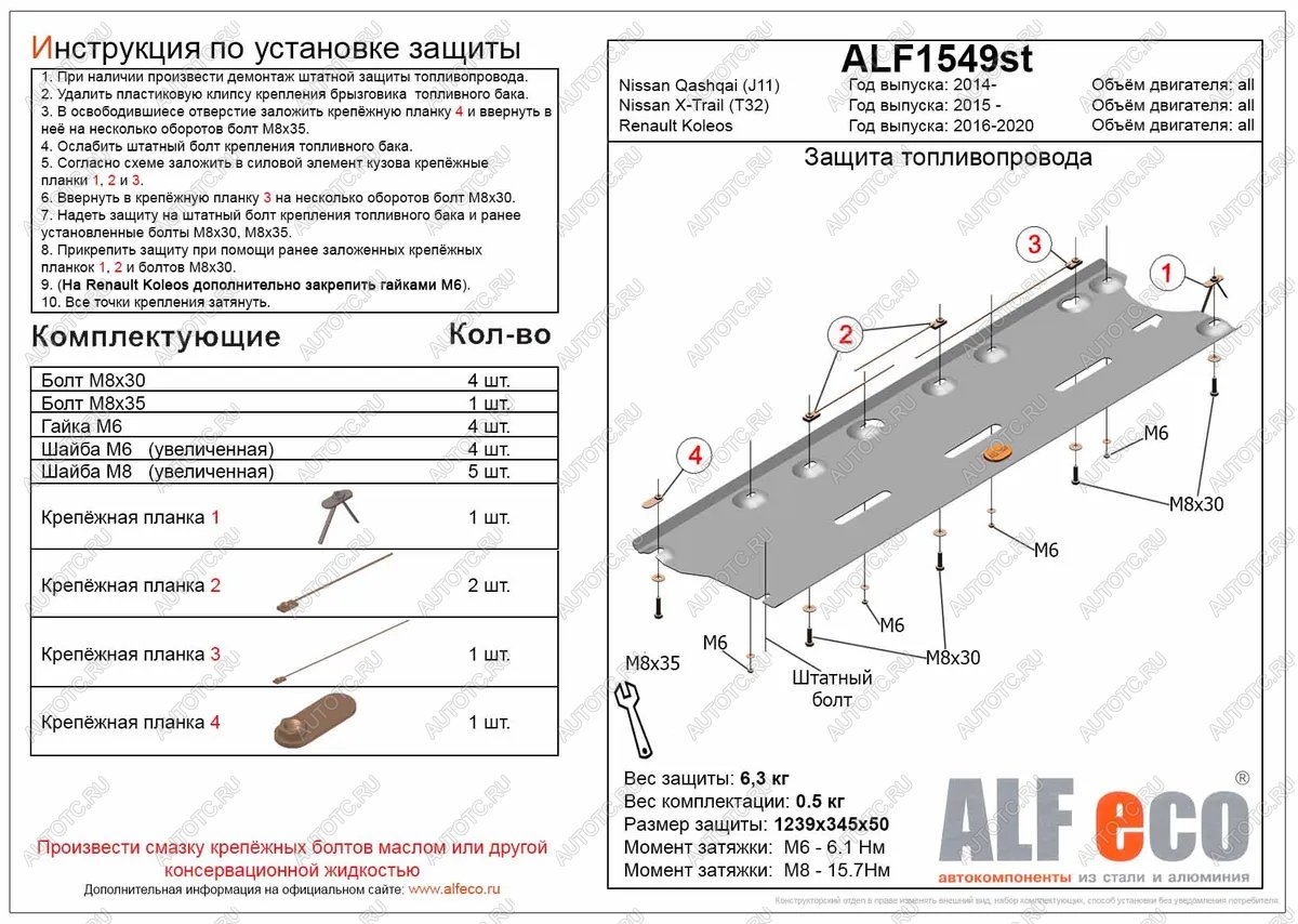 2 899 р. Защита топливопровода (V-all) ALFECO Nissan Qashqai 2 J11 дорестайлинг (2013-2019) (сталь 2 мм)  с доставкой в г. Белгород