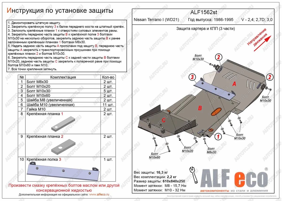 6 849 р. Защита картера и КПП (3 части) (V-2,4; 2,7D; 3,0) ALFECO Nissan Terrano WD21 дорестайлинг (1985-1995) (сталь 2 мм)  с доставкой в г. Белгород