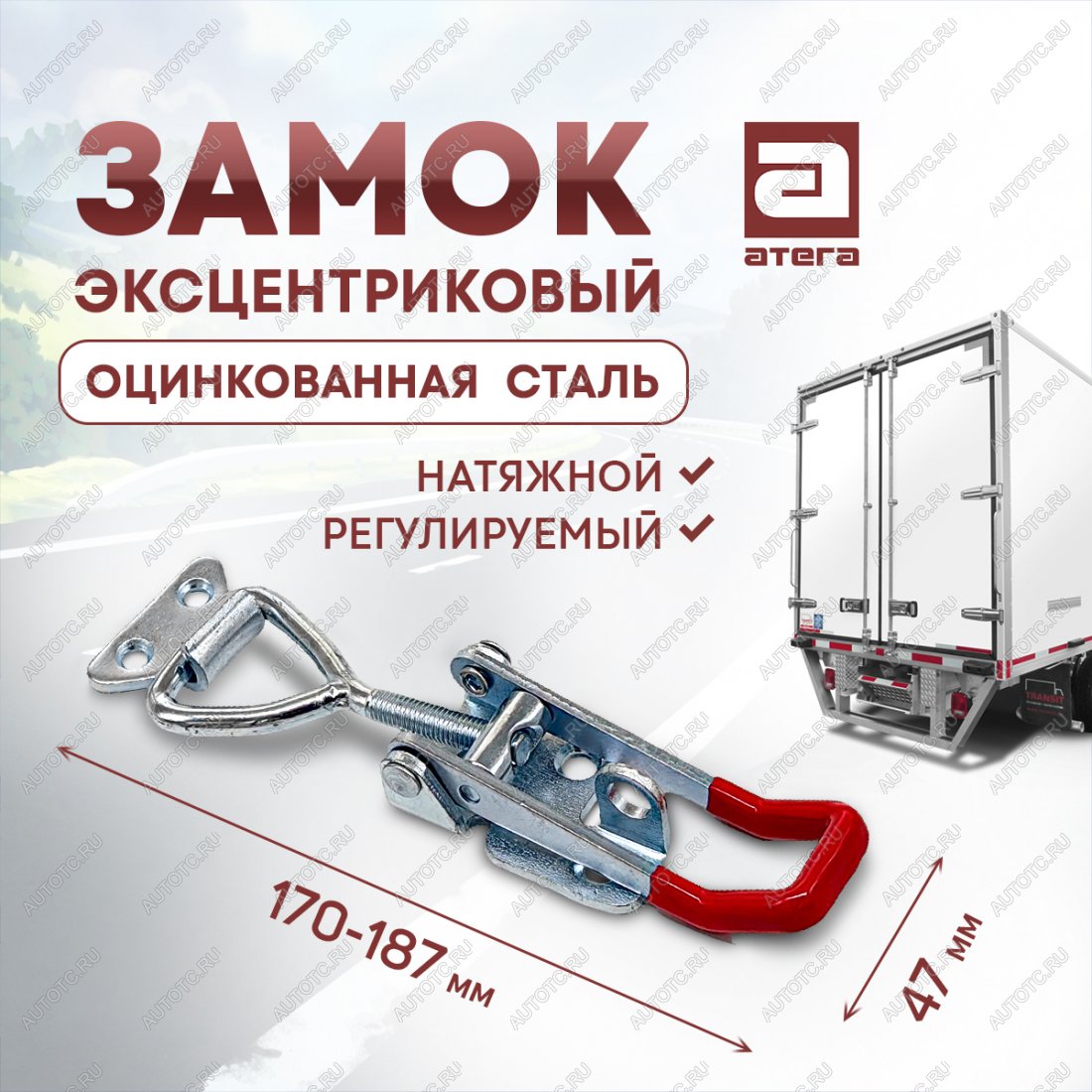 719 р. Замок фиксатор эксцентриковый натяжной регулируемый 150-180 мм KIA Optima 2 MG седан (2005-2010)  с доставкой в г. Белгород