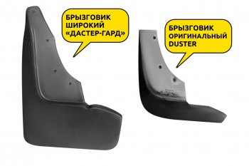 1 739 р. Брызговики Duster-Guard ПЕРЕДНИЕ широкие (2 шт.) RENAULT Duster 2012-2020  Renault Duster HS дорестайлинг (2010-2015) (Передние)  с доставкой в г. Белгород. Увеличить фотографию 4
