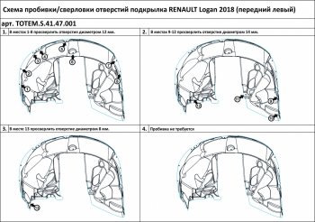 2 999 р. Левый подкрылок передний TOTEM (с шумоизоляцией)  Renault Logan  2 (2018-2025) рестайлинг  с доставкой в г. Белгород. Увеличить фотографию 2