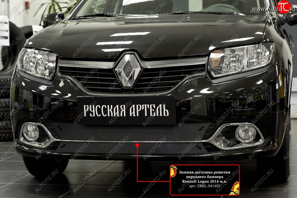 1 529 р. Зимняя заглушка переднего бампера RA (Privilege, Privilege Luxe) Renault Logan 2 дорестайлинг (2014-2018)  с доставкой в г. Белгород