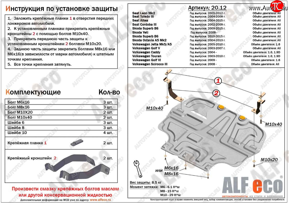 4 549 р. Защита картера двигателя и КПП ALFECO (дв. 1.4/1.6 л) Volkswagen Caddy 2K рестайлинг (2015-2020) (Сталь 2 мм)  с доставкой в г. Белгород