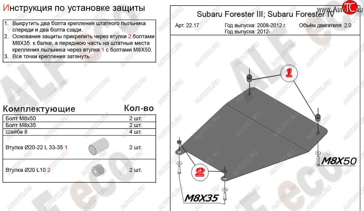 2 669 р. Защита картера (малая, V-2,0) Alfeco Subaru Forester SJ дорестайлинг (2012-2016) (Сталь 2 мм)  с доставкой в г. Белгород