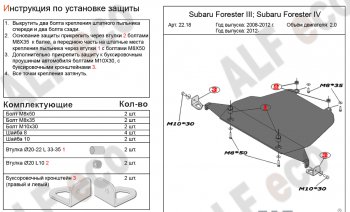 3 599 р. Защита картера (большая, V-2,0) Alfeco Subaru Forester SJ дорестайлинг (2012-2016) (Сталь 2 мм)  с доставкой в г. Белгород. Увеличить фотографию 2