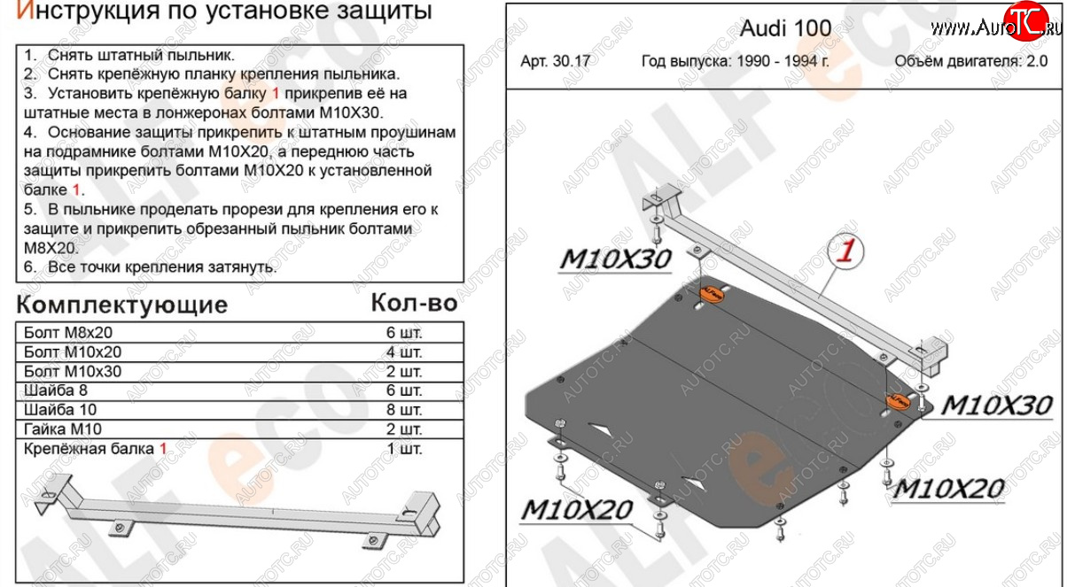 8 349 р. Защита картера (только 2,0) ALFECO Audi 100 С4 седан (1990-1995) (алюминий 3 мм)  с доставкой в г. Белгород