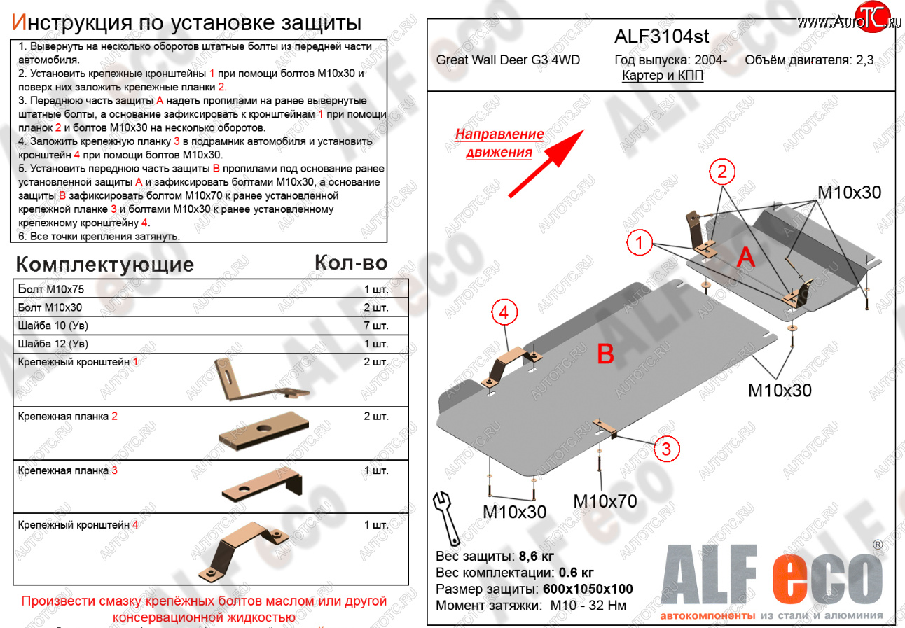 12 999 р. Защита картера двигателя и КПП (2 части, V-2,3) Alfeco Great Wall Deer G3 (1998-2010) (Алюминий 4 мм)  с доставкой в г. Белгород