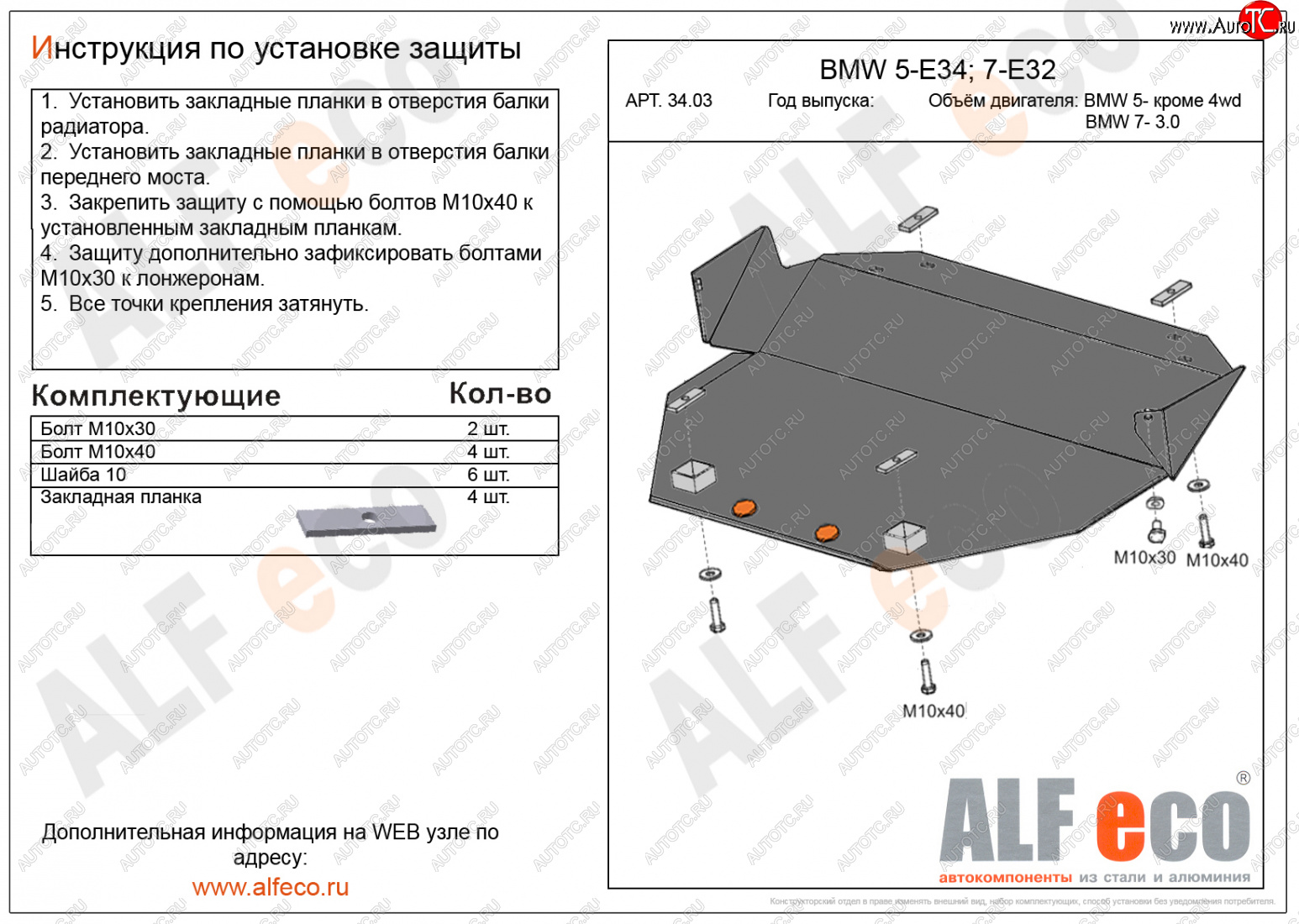 3 599 р. Защита картера (3,0; 3,5; 4,0; 5,0) ALFECO BMW 7 серия E32 (1986-1994) (сталь 2 мм)  с доставкой в г. Белгород