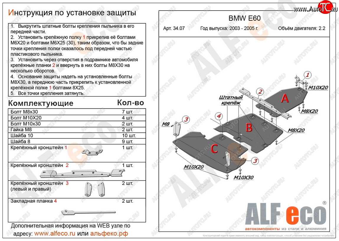 8 999 р. Защита радиатора, картера и КПП (3 части, 2,0; 2,2; 2,3; 3,0) BMW 5 серия E60 седан дорестайлинг (2003-2007) (сталь 2 мм)  с доставкой в г. Белгород