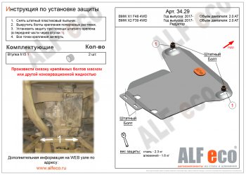 4 699 р. Защита редуктора заднего моста (2,0AT 4WD) ALFECO BMW X2 F39 (2017-2023) (алюминий 3 мм)  с доставкой в г. Белгород. Увеличить фотографию 2