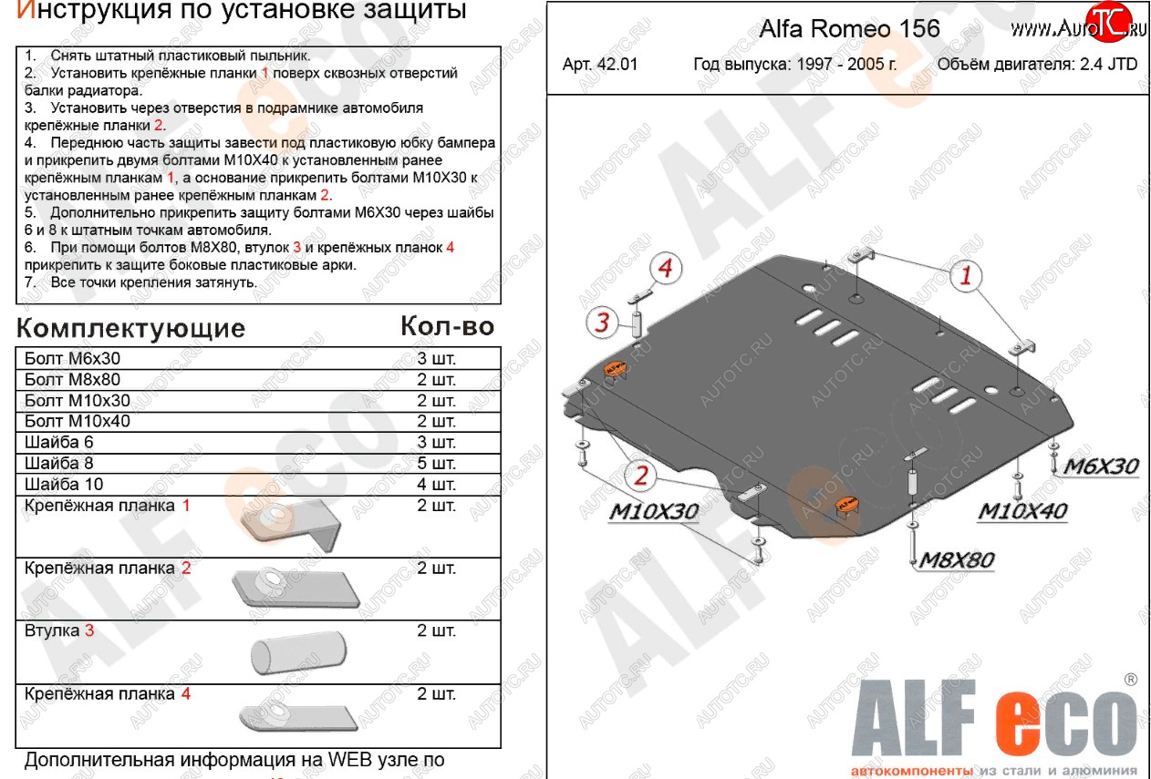 18 949 р. Защита картера и КПП (V-2,4 JTD/ 2,0T) ALFECO Alfa Romeo 156 932 2 рестайлинг, седан (2003-2007) (алюминий 4 мм)  с доставкой в г. Белгород
