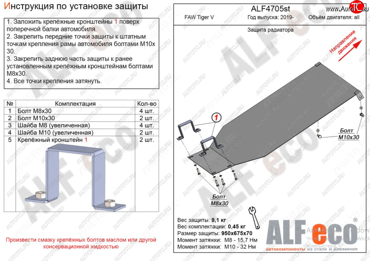 2 969 р. Защита картера двигателя Alfeco FAW Tiger V 1066 грузовик (2019-2025)  с доставкой в г. Белгород