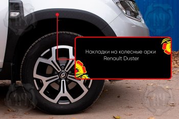 Передняя правая накладка на колесные арки Русская Артель Renault Duster  HM (2021-2024) рестайлинг (Поверхность текстурная)