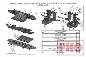 47 419 р. Бампер передний силовой РИФ Mitsubishi Pajero 4 V90 2-ой рестайлинг (2014-2020) (С защитой радиатора)  с доставкой в г. Белгород. Увеличить фотографию 5