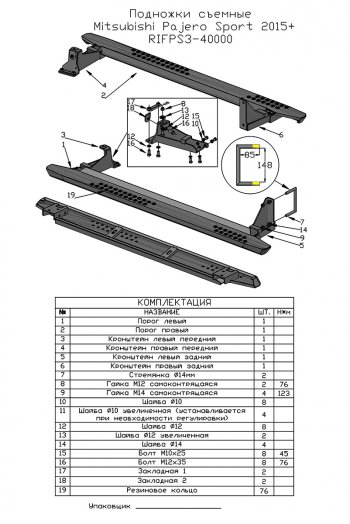 55 109 р. Защита порогов с подножкой РИФ Mitsubishi Pajero Sport QE дорестайлинг (2015-2021)  с доставкой в г. Белгород. Увеличить фотографию 7