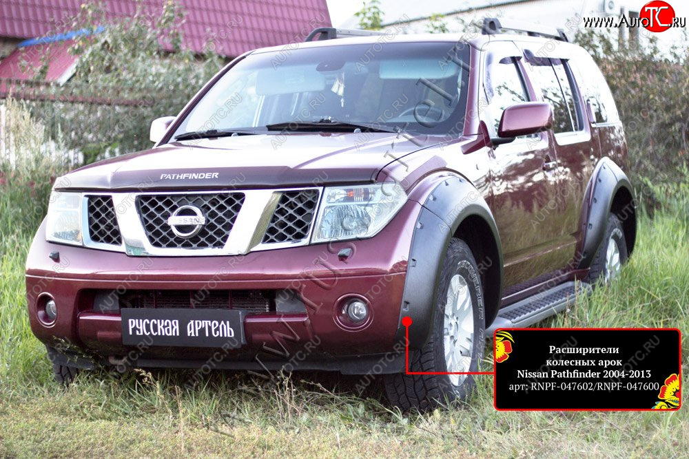 20 589 р. Расширители колесных арок (комплект) Русская Артель Nissan Pathfinder R51 дорестайлинг (2004-2007) (Поверхность текстурная)  с доставкой в г. Белгород