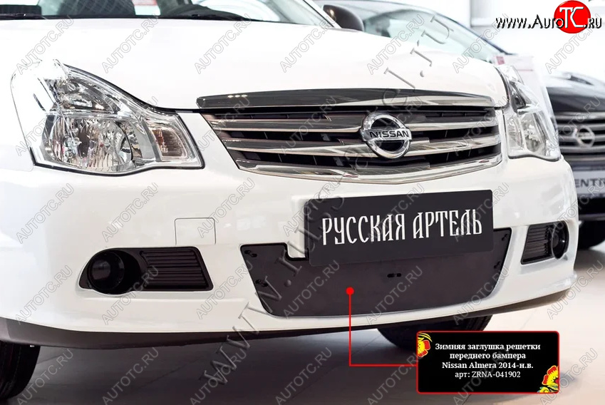 3 519 р. Комплект защиты (сетка и зимняя заглушка) в передний бампер Русская Артель Nissan Almera G15 седан (2012-2019) (Поверхность текстурная)  с доставкой в г. Белгород