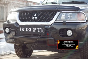 3 119 р. Комплект защиты (сетка и зимняя заглушка) в передний бампер Русская Артель Mitsubishi Pajero Sport PA дорестайлинг (1996-2004) (Поверхность текстурная)  с доставкой в г. Белгород. Увеличить фотографию 2