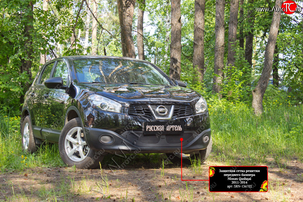 2 409 р. Защитная сетка решетки переднего бампера Русская Артель Nissan Qashqai 1 J10 рестайлинг (2010-2013) (Поверхность текстурная)  с доставкой в г. Белгород