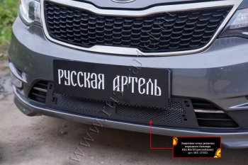 2 859 р. Комплект защиты (сетка и зимняя заглушка) в передний бампер Русская Артель KIA Rio 3 QB рестайлинг седан (2015-2017) (Поверхность текстурная)  с доставкой в г. Белгород. Увеличить фотографию 2