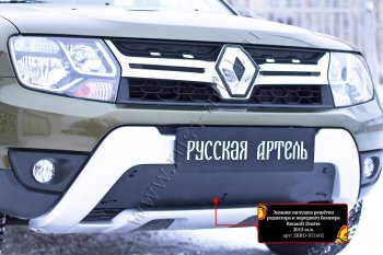 6 109 р. Комплект сетка и зимняя заглушка решетки радиатора и переднего бампера Русская Артель Renault Duster HS рестайлинг (2015-2021) (Поверхность текстурная)  с доставкой в г. Белгород. Увеличить фотографию 4