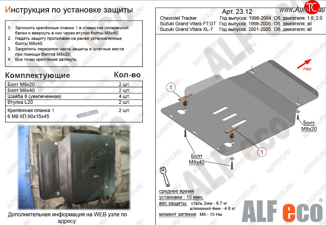 3 269 р. Защита картера двигателя (V-1,6; 2,0) Alfeco Suzuki Grand Vitara FTB03 3 двери (1997-2005) (Сталь 2 мм)  с доставкой в г. Белгород