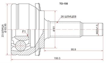 ШРУС SAT (наружный, ZRE / ZZE15#, 23*26 61 мм) Toyota Auris E150 хэтчбэк 5 дв. рестайлинг (2010-2012)