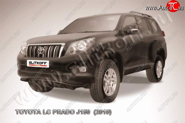 8 749 р. защита переднего бампера Slitkoff Toyota Land Cruiser Prado J150 дорестайлинг (2009-2013) (Цвет: серебристый)  с доставкой в г. Белгород