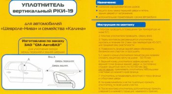 559 р. Уплотнитель дверной вертикальный универсальный РКИ-19 (длина 1-ого упл., 114 см.) Ford Focus 3 седан рестайлинг (2014-2019)  с доставкой в г. Белгород. Увеличить фотографию 2
