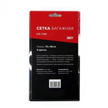 509 р. Сетка багажного отсека универсальная iSKY Chevrolet Camaro рестайлинг (2013-2016) (Размер: 75х90 см)  с доставкой в г. Белгород. Увеличить фотографию 2