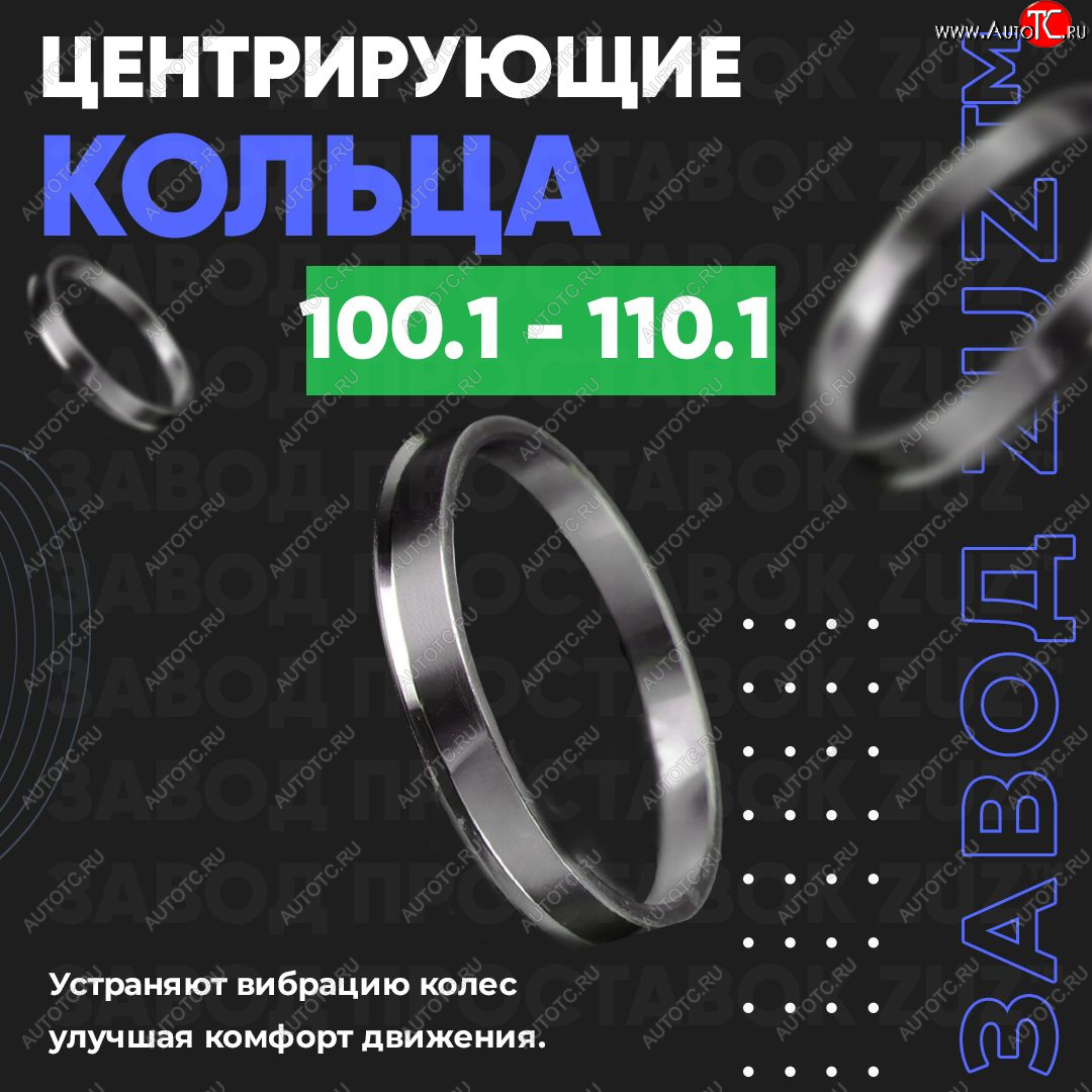1 849 р. Алюминиевое центровочное кольцо HUMMER H3 (2005-2010) (4 шт) ЗУЗ 100.1 x 110.1 HUMMER H3 (2005-2010)