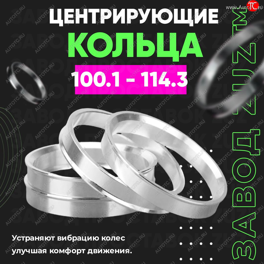 1 849 р. Алюминиевое центровочное кольцо Isuzu Bighorn UBS25GW,UBS69GW 5 дв. дорестайлинг (1991-1993) (4 шт) ЗУЗ 100.1 x 114.3 Isuzu Bighorn UBS25GW,UBS69GW 5 дв. дорестайлинг (1991-1993)