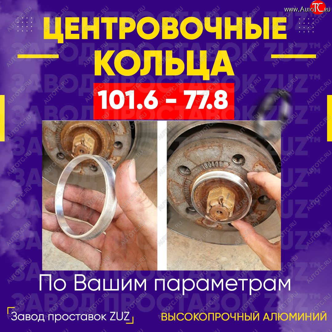 1 849 р. Алюминиевое центровочное кольцо Dodge Durango ND дорестайлинг (2003-2006) (4 шт) ЗУЗ 77.8 x 101.6 Dodge Durango ND дорестайлинг (2003-2006)