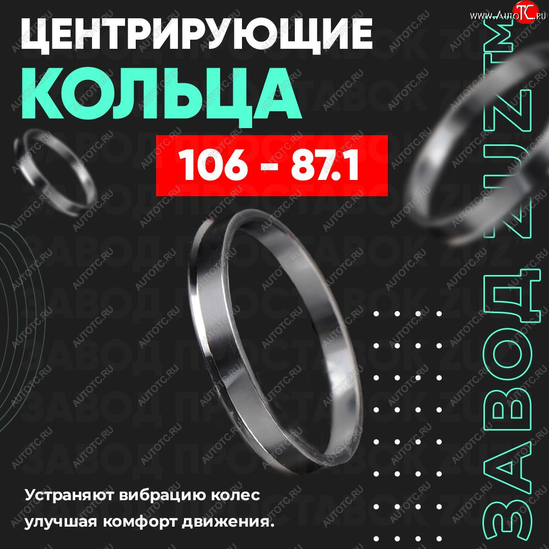 1 849 р. Алюминиевое центровочное кольцо Lincoln Navigator 3 рестайлинг (2015-2017) (4 шт) ЗУЗ 87.1 x 106.0 Lincoln Navigator 3 рестайлинг (2015-2017)