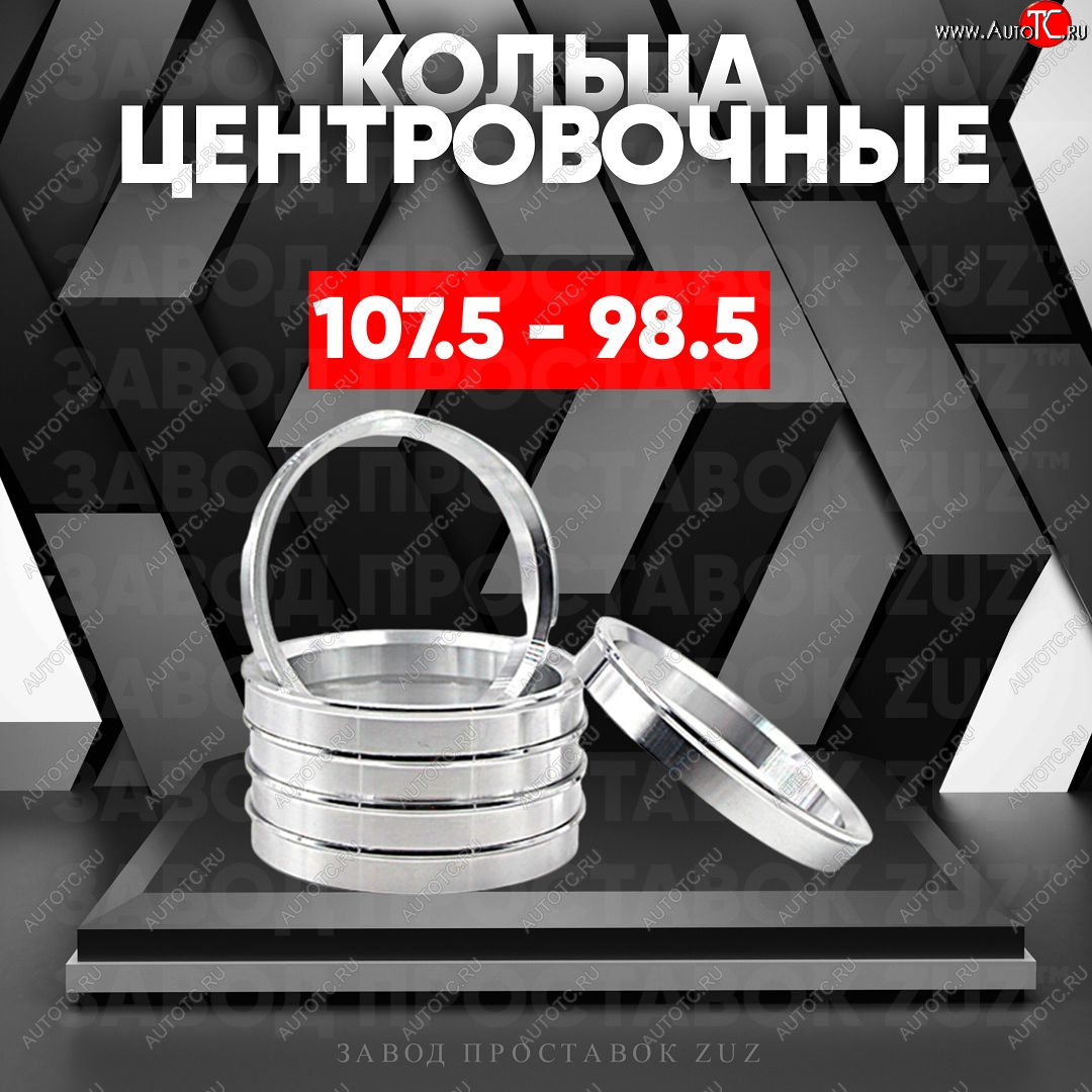 1 849 р. Алюминиевое центровочное кольцо Лада Нива 4х4 2121 3 дв. дорестайлинг (1977-2019) (4 шт) ЗУЗ 98.5 x 107.5 Лада Нива 4х4 2121 3 дв. дорестайлинг (1977-2019)