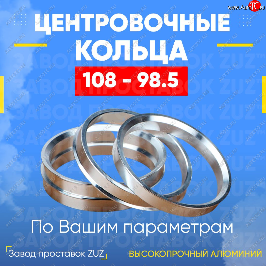 1 849 р. Алюминиевое центровочное кольцо Лада Нива 4х4 2121 3 дв. дорестайлинг (1977-2019) (4 шт) ЗУЗ 98.5 x 108.0 Лада Нива 4х4 2121 3 дв. дорестайлинг (1977-2019)