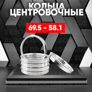 Алюминиевое центровочное кольцо (4 шт) ЗУЗ 58.1 x 69.5 Fiat Bravo 198 хэтчбэк 3 дв. (2007-2015) 