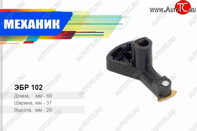 49 р. Бегунок распределителя зажигания ВАЗ 2108-2111 Лада 21099 (1990-2004)  с доставкой в г. Белгород
