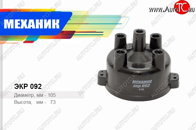 89 р. Крышка распределителя зажигания Механик Лада 21099 (1990-2004)  с доставкой в г. Белгород