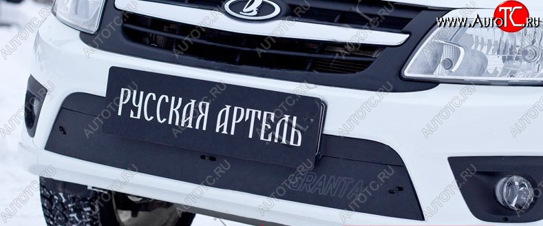 1 089 р. Зимняя заглушка решетки переднего бампера РА Лада Гранта 2190 седан  дорестайлинг (2011-2017)  с доставкой в г. Белгород