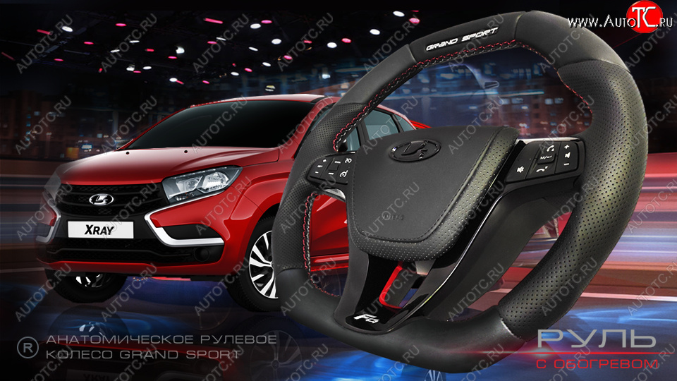 14 199 р. Анатомическое рулевое колесо Grand Sport Лада XRAY (2016-2022) (Без подогрева, На базе руля клиента)  с доставкой в г. Белгород