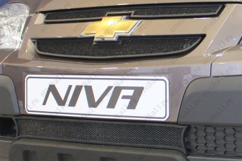 5 349 р. Защитная сетка в бампер (ячейка 3х7 мм, GLCGLS, 3 части) Alfeco Стандарт Chevrolet Niva 2123 рестайлинг (2009-2020) (Чёрная)  с доставкой в г. Белгород. Увеличить фотографию 4